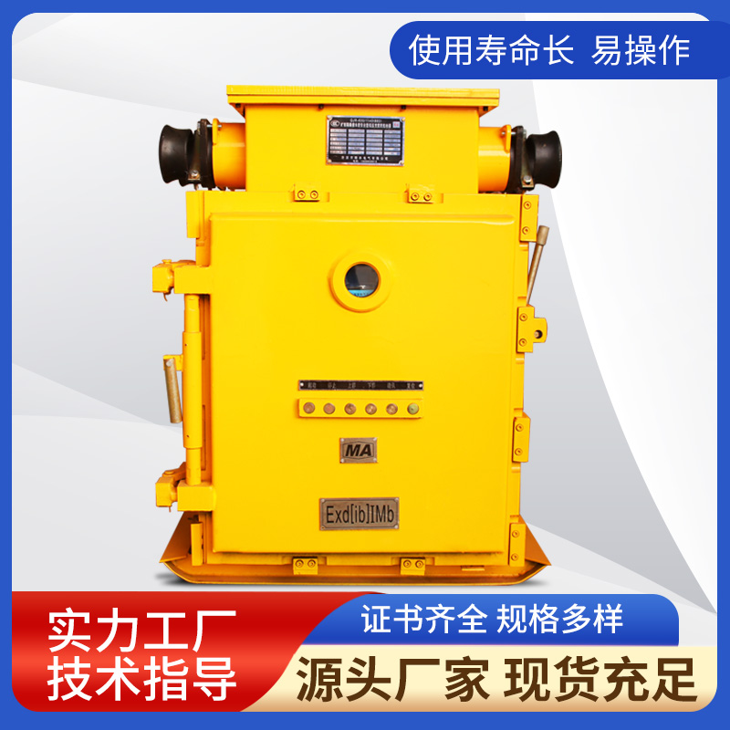 QJR-630/1140（660）矿用隔爆兼本质安全型低压交流软起动器