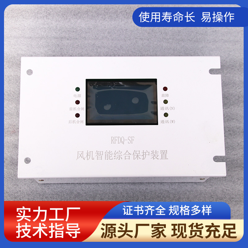 RFDQ磁力起动器综合保护装置