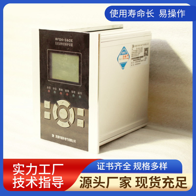 RFGK-360E无干扰快切保护装置