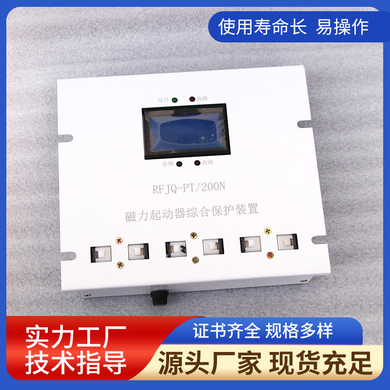 RFJQ磁力起动器综合保护装置