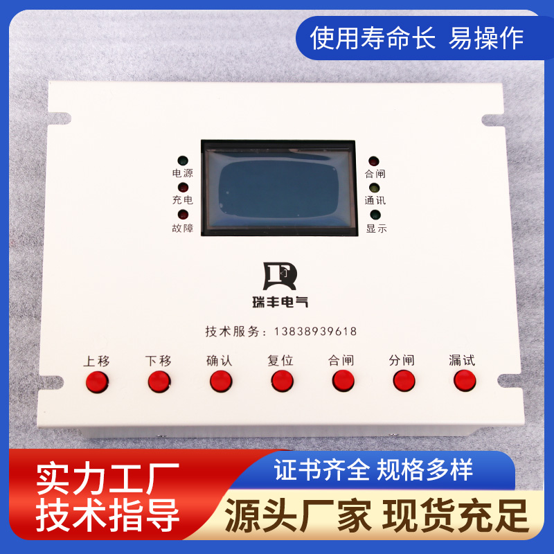 馈电综合保护装置RFMCU系列